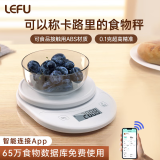 乐福（LEFU）厨房秤称重电子秤0.1g高精度家用营养秤克称 超高精准食物秤 智能连接APP 一键计算食物卡路里 