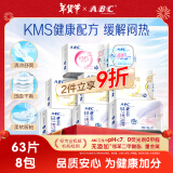 ABC日夜卫生巾组合装 KMS纤薄8包63片(日用24片+夜用17片+护垫22片）