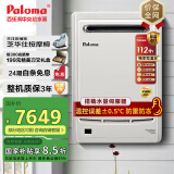 百乐满（Paloma）燃气热水器  适用室外安装 26升室外燃气热水器 日本原装进口 家用安全热水器 天然气 2602WCW