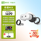 VXR 爱奇艺 奇遇Dream Pro VR眼镜一体机4K高清观影 体感游戏机3D眼镜巨幕XR智能非ar 520送礼物 奇遇MIX 8G+256G（MR混合现实）