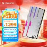 宏碁掠夺者（PREDATOR）48G(24G×2)套装 DDR5 6800频率 台式机内存条 Hermes冰刃系列 RGB灯条(C34) 银色 AI电脑配件