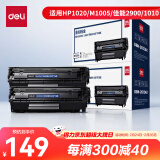 得力（deli）12A硒鼓  2612a硒鼓适用惠普HP1020plus M1005 1010 1012 1015 3050 M1319f 佳能2900 