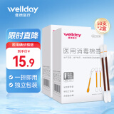 维德（WELLDAY）医用碘伏棉签碘伏棉棒酒精消毒液一次性婴儿伤口消毒护理创口可贴 【碘伏棉签】50支/盒*2盒