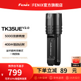 FENIX菲尼克斯强光手电筒 TK35UE V2.0强光远射救援探险照明验酒手电筒 V2.0标配不含电池（5000流明）