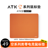 ATK 空 电竞游戏鼠标垫 均衡垫类零鼠标垫特调XSOFT下沉式包边键盘电脑办公桌垫 FPS电竞游戏专用 ATK 空 鼠标垫（橘色-小尺寸）