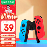 毕亚兹 Switch手柄握把充电器Joy-Con手柄充电器握把边冲边玩支持带壳使用-黑色 支持Switch/OLED全版本