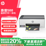 惠普（HP）588彩色打印机学生家用喷墨 无线连供打印复印扫描照片打印  低成本 一年上门