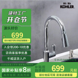 科勒（KOHLER）韬立抽拉式水龙头防溅水洗菜盆厨房家用冷热旋转伸缩水龙头24339