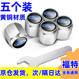 稳杰汽车轮胎气门嘴帽盖气门芯帽气门嘴套轿车防盗内胎纯铜气嘴盖子 福特新蒙迪欧福克斯翼虎翼博致胜