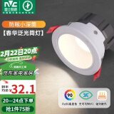 雷士（NVC）led筒灯客厅天花灯嵌入式铝材白色7瓦三色开孔75-80mm【春华】