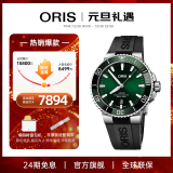 豪利时（ORIS）【官方旗舰】AQUIS DATE潜水系列绿水鬼瑞表机械表男士手表腕表 73377664157RS-绿盘胶带 41.5mm