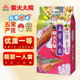 柴火大院 当季新米 五常大米2斤（东北大米 两斤）