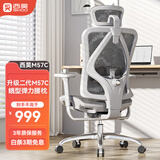 西昊 M57 人体工程学椅电脑椅办公椅电竞椅老板椅学生人工力学座椅子 新款M57C【灰网】
