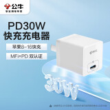 公牛（BULL） PD30W快充充电器 适用苹果iPhone15/14ProMax/13/12/11/iPad华为手机平板Type-C充电插头 糯米白