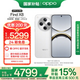 OPPO Find X8 16GB+1TB 浮光白 无影抓拍 超轻薄直屏 天玑9400 AI一键问屏 5630mAh 政府补贴 5G手机