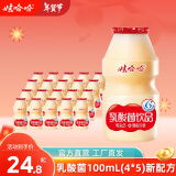 娃哈哈 乳酸菌饮品儿童风味酸奶饮品（新老包装随机发货） 100mL*20瓶 【裹膜装】