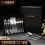 闪闪优品西餐刀叉勺餐具套装304不锈钢牛排刀叉全套叉子勺子家用 西餐刀叉：12件套【刀叉勺各4】