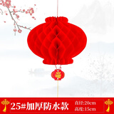 蓒鹬纸灯笼挂饰节庆装饰用品新年元旦小灯笼串户外防水结婚庆典开业 25#直径20厘米10个灯笼