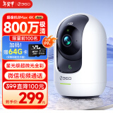 360摄像头8MAX 4K版 800万云台家用摄像头家用监控手机远程监控器360度夜视全景婴儿宠物看护