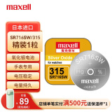 麦克赛尔（Maxell）手表电池SR716SW/315纽扣电池1粒氧化银扣电浪琴斯沃琪天梭欧米伽 原厂电池