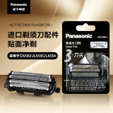 松下（Panasonic）3刀头电动剃须刀配件外刀网 适用型号小方盒/小锤子2.0/小锤子3.0/青春锤/ST3Q/ERT3/WSL7D等