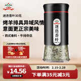 吉得利迷迭香叶30g 亲肤质感玻璃瓶 西餐牛排意面披萨香料西式调味料