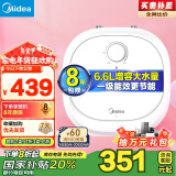 美的（Midea）【8年质保】电热水器小厨宝6.6L迷你大水量连续出水36L一级能效以旧换新国家补贴F6.6-20CB(ES)