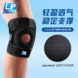 LP 篮球护膝 跑步登山健身骑行徒步运动护具双弹簧支撑 透气733系列 CN透气款通用单只装 均码(不分左右)