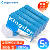 金蝶(kingdee) 空白凭证纸发票凭证发票打印纸80g 240*140mm 适用于用友金蝶财务软件记账凭证打印纸500张/包