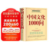 中国文化1000问正版 年轻人要熟知的历史常识中国传统文化精华知识百科国学常识青少年课外书