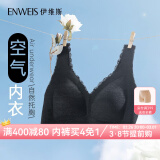 伊维斯（ENWEIS）【空气内衣】无钢圈抗菌文胸蕾丝背心固定杯垫舒适柔软内衣女 020 黑色(背心款) M 160/85(建议尺码70ABC,75AB)