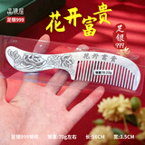 品银居雪花银梳子纯银999足银熟银刮痧实用送女友送妈妈送老婆 花开富贵银梳（约70g 长16cm）
