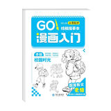 漫画入门全8册 软萌Q版国潮古风青春运动校园时光甜心萌宠武器机械入门零基础书籍浅印描摹临摹铅笔画素描手绘教程画画自学绘画 漫画入门-校园时光