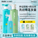 Nebe防脱固发洗发水护养头皮控油去屑蓬松柔顺人参根侧柏叶洗发露男女 防脱洗发水+固发精华液+护发素