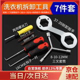 首力洗衣机拆卸专用工具套装波轮拆内桶清洗维修三叉套筒扳手七件套