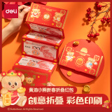 得力（deli）黄油小熊联名新年折叠红包平安喜乐千元2025年蛇年春节过年送礼拜年压岁钱高档红包礼物HYC131