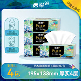 洁柔抽纸Face油画加厚4层80抽可湿水面巾纸擦手艺术高端软抽家用 4层 80抽*4包