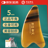 荆王御艾 5mm牛角刮痧板脸面部拨筋棒正宗天然纯白水牛角全身通用背部按摩