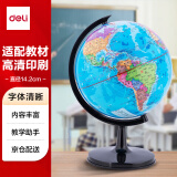 得力（deli）【全网低价】得力14.2cm学生办公地球仪 教学研究摆件 教师礼物生日礼品