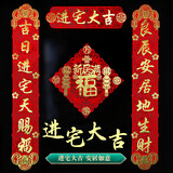 欧妮姿乔迁对联乔迁新居必备入宅搬家礼品乔迁之喜装饰用品全套乔迁布置