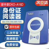 新中新a16d三二代证读卡器身份阅读器DKQ-A16D酒店读卡器移动 全新新中新A16D