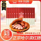 秋林里道斯哈尔滨红肠儿童肠80/支速食早餐瘦肉肠烤肠东北特产 猪肉牛肉香肠 儿童肠80g*10支