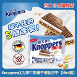 knoppers优力享 德国进口 牛奶巧克力威化饼干Mini20包 休闲零食代餐早餐