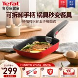 特福（Tefal）煎锅可拆卸玉子烧不粘煎蛋锅早餐锅加深锅底燃气灶电磁炉通用红色