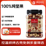 1号会员店无盐混合纯坚果仁 450g 混合坚果每日坚果零食送礼腰果开心果