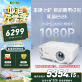 明基（BenQ）E585 智能投影仪 投影机 投影仪办公（1080P全高清 手机投屏 3800流明 E582升级款 支持侧投）