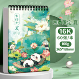 马利16K加厚画画本素描本美术生专用速写素描纸小学生幼儿园绘画图画本儿童画画本本子空白马克笔水彩纸夏速写素描