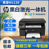 惠普1108/1020/1007/黑白激光打印机学生作业家用A4 商务办公财务凭证 1136打印复印扫描电脑打印