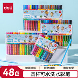 得力（deli）48色萌咿航天圆杆水彩笔(48色/袋)儿童可水洗学生绘画美术涂鸦礼物HM656-48速写儿童节礼物女孩