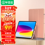 毕亚兹 适用2023/2022款ipad 10.9保护套 苹果平板电脑十代10.9英寸智能休眠保护壳轻薄防摔 PB382婴儿粉